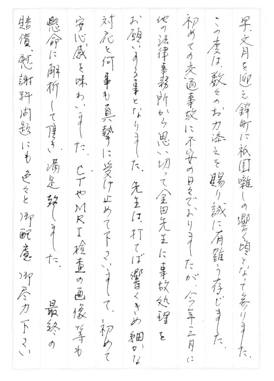 お手紙１ 他事務所から思い切ってお願いをしました 金田総合法律事務所