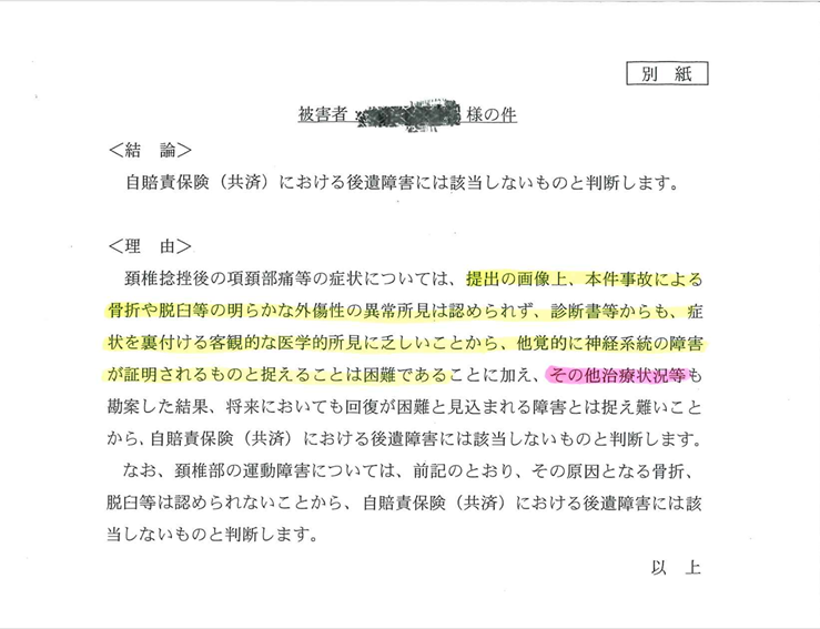 ③後遺障害（後遺症）等級認定結果がでたという段階 | 金田総合法律事務所