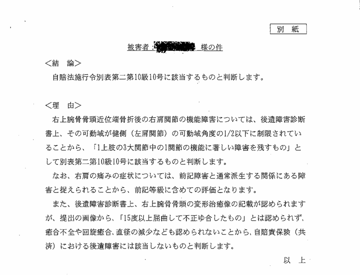 ③後遺障害（後遺症）等級認定結果がでたという段階 | 金田総合法律事務所