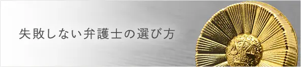 肩腱板損傷後遺障害12級弁護士加入後1458万円で解決したケース 金田総合法律事務所